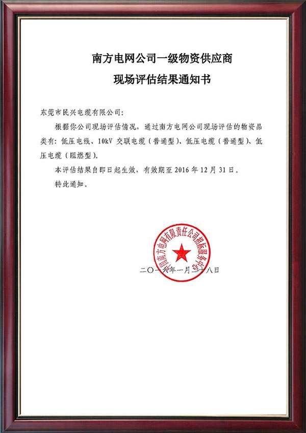 南方电网一级供应商