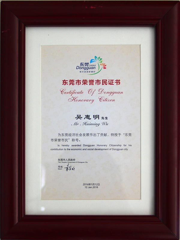 董事长荣获东莞市荣誉市民